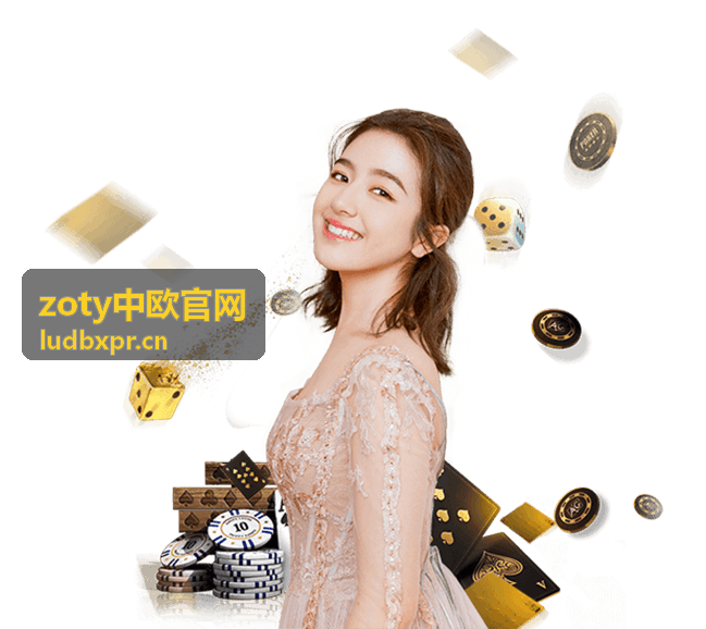 zoty中欧官网 - 跨境物流解决方案